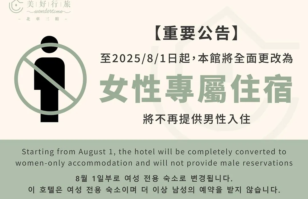 Wondertime Taipei Station - Hankou Ladies Hostel-1