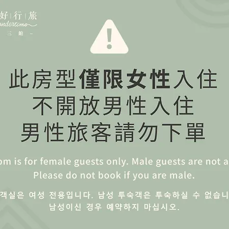 Wondertime Taipei Station - Hankou Ladies Hostel-2