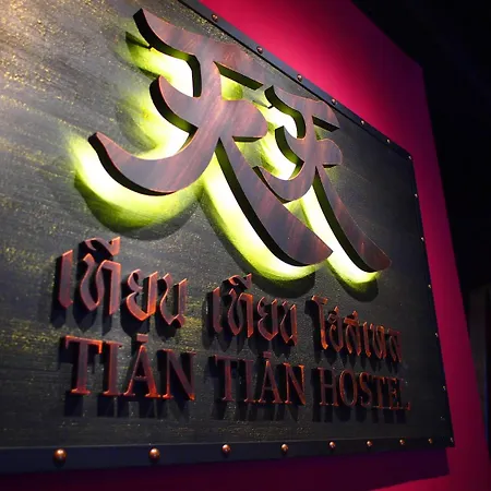 Tian Tian Hostel-2