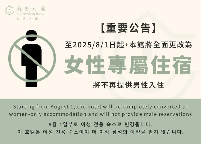 Wondertime Taipei Station - Hankou Ladies Hostel