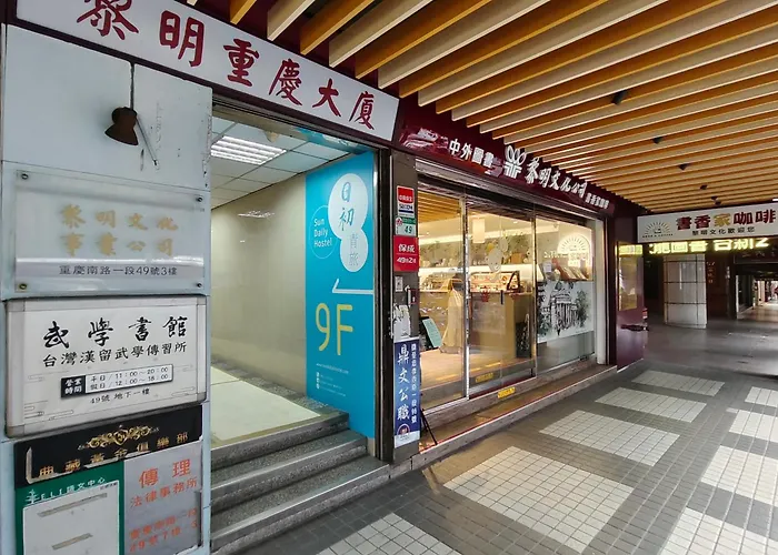 日初青旅 Sundaily Hostel 北車 Taipei